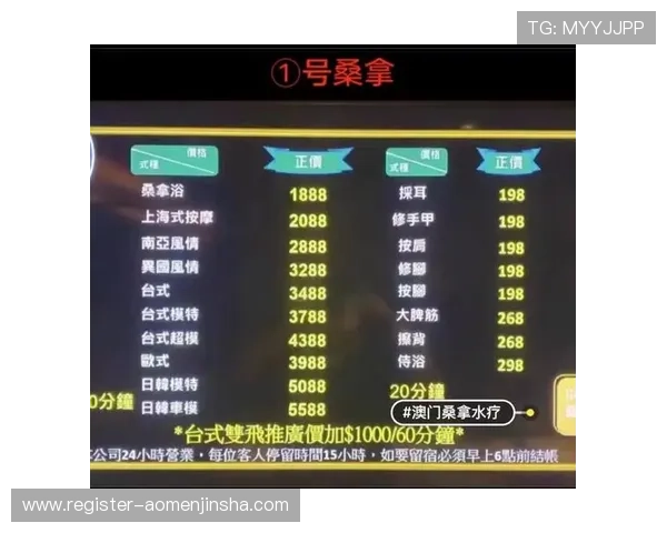 澳门东方皇堡桑拿的地址信息及预约服务流程详解